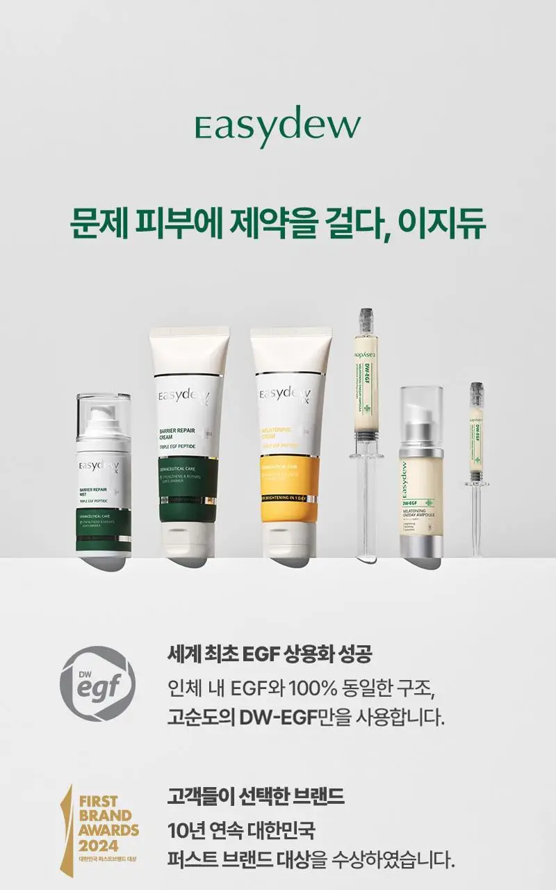 [기미개선] 대웅제약 이지듀 기미잡티앰플 12ml+1ml 기획 상세페이지 33